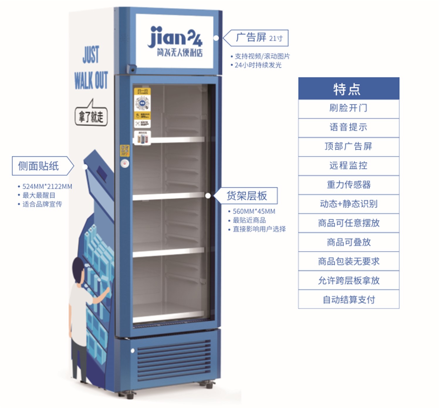 Jian24 Smart Vending Machine