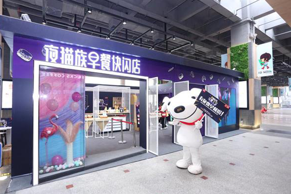 零售展会：京东超市“夜猫族早餐店”开张 开启智能早餐时代