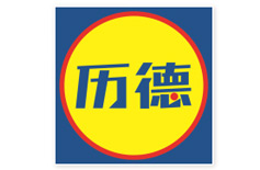 看欧洲领先连锁超市Lidl历德进驻中国的背后故事