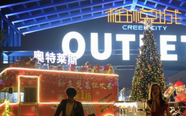 新零售展：杭州西溪天堂栖悦城圣诞亮灯 开启新年奥莱狂欢季