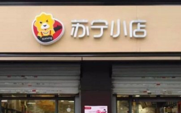 北京苏宁将新开461家便利店 扎根社区推“包月早餐”