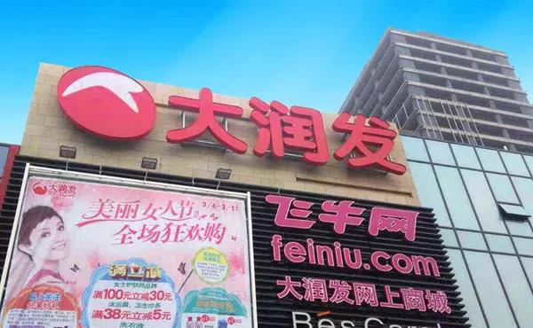 阿里完成大润发100家店“新零售”改造